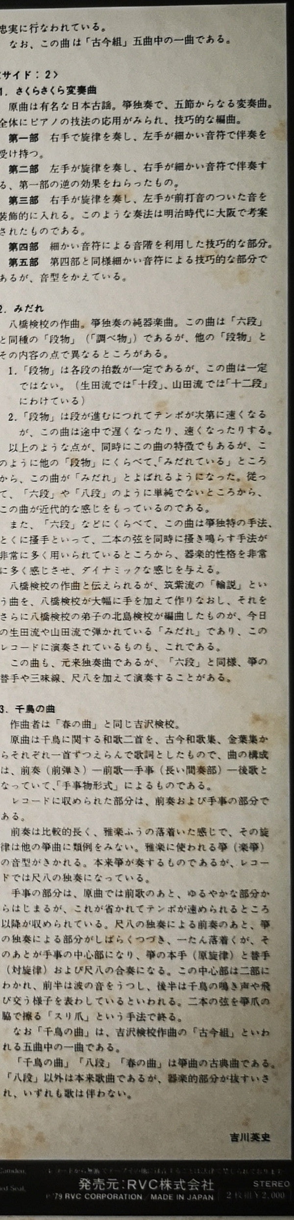 箏 名曲撰