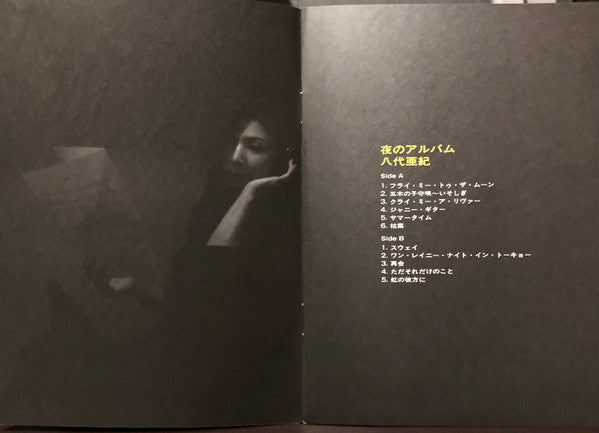 夜のアルバム