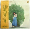 Ryoko Moriyama - ある日の午後 / 森山良子ニューオリジナルアルバム (Vinyl, LP, Album) Very Good Plus (VG+) / Very Good (VG)