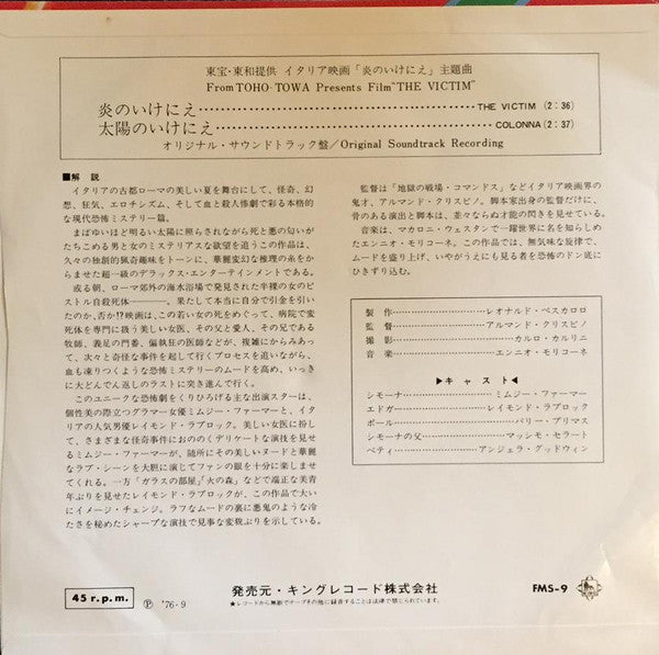 Release: 炎のいけにえ = The Victim-Vinyl-Japan-1976-FMS-9-11718744