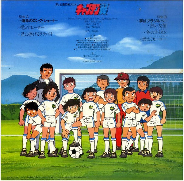 Master Release: キャプテン翼 by Hiroyuki Okita