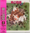 Mitsuo Hagita - 綿の国星 オリジナル・サウンドトラック 音楽篇 (Vinyl, LP, Album, Stereo) Very Good Plus (VG+) / Very Good (VG)