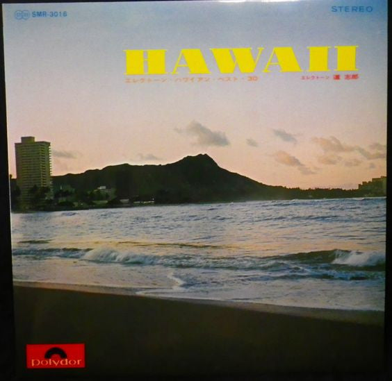 Hawaii - エレクトーン・ハワイアン・ベスト・３０