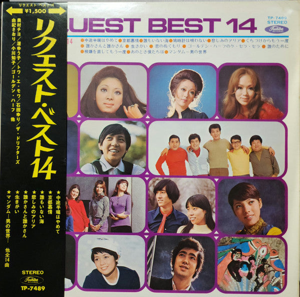 Master Release: リクエスト・ベスト 14 = Request Best 14 by Various
