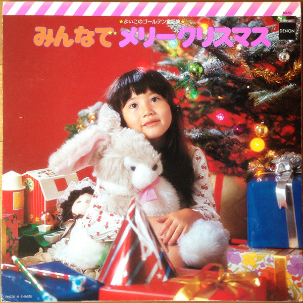 みんなで メリークリスマス Merry Christmas Together