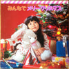 Various - みんなで メリークリスマス Merry Christmas Together (Vinyl, LP, Album,...