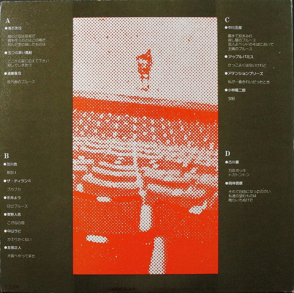Master Release: 関西フォークの歴史 1966-1974 (2) by Various