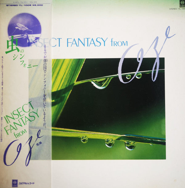 インセクト・ファンタジー・フロム・オゼ（尾瀬）= Insect Fantasy From Oze