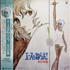 Go Misawa - エースをねらえ! BGM集 (Vinyl, LP, Album) Very Good Plus (VG+) / Very Good Plus (VG+)