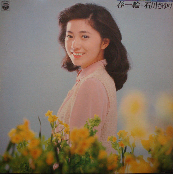 春一輪