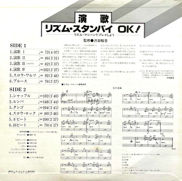 演歌　リズム・スタンバイOK！