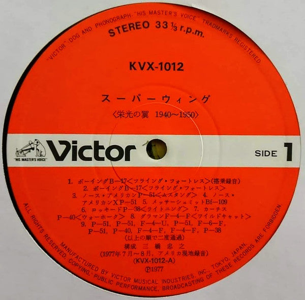 Super Wing 栄光の翼 1940-1950