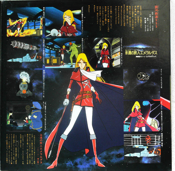 Release: 銀河鉄道999 永遠の旅人エメラルダス-Vinyl-Japan-1980-CS-7189-13533720