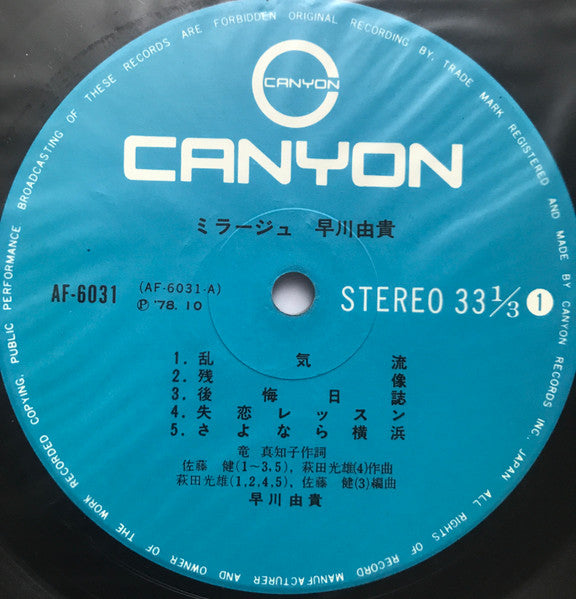 Mirage = ミラージュ