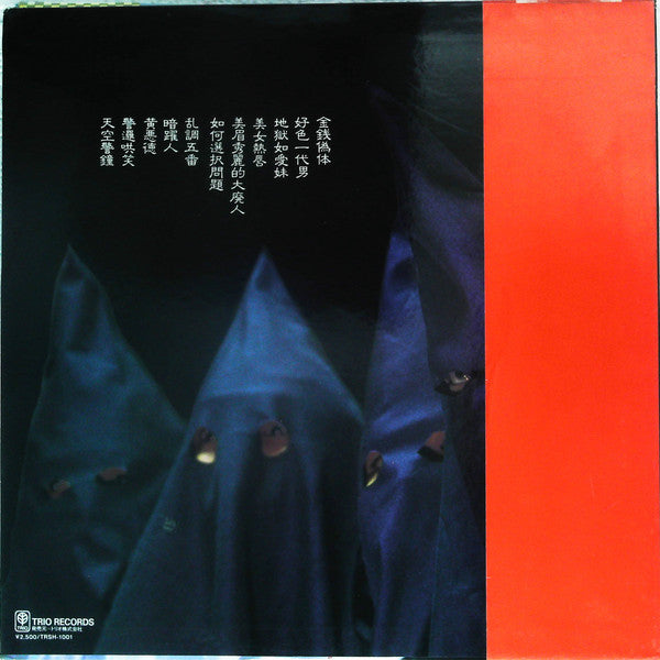 Release: 銀星団-Vinyl-Japan-1979-TRSH-1001-13411738