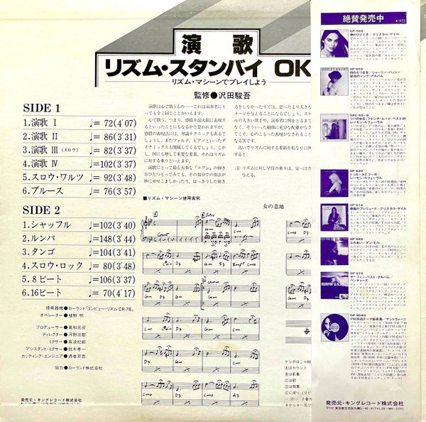 演歌　リズム・スタンバイOK！