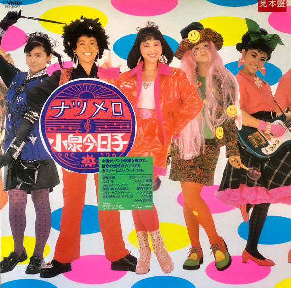 Release: ナツメロ-Vinyl-Japan-1988-SJX-30377-24115547