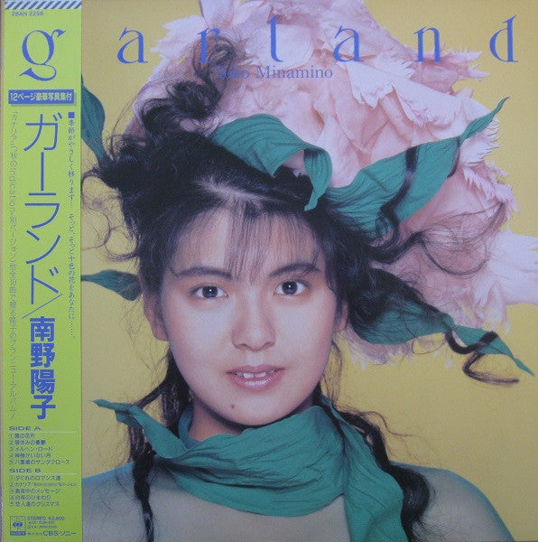 Garland = ガーランド