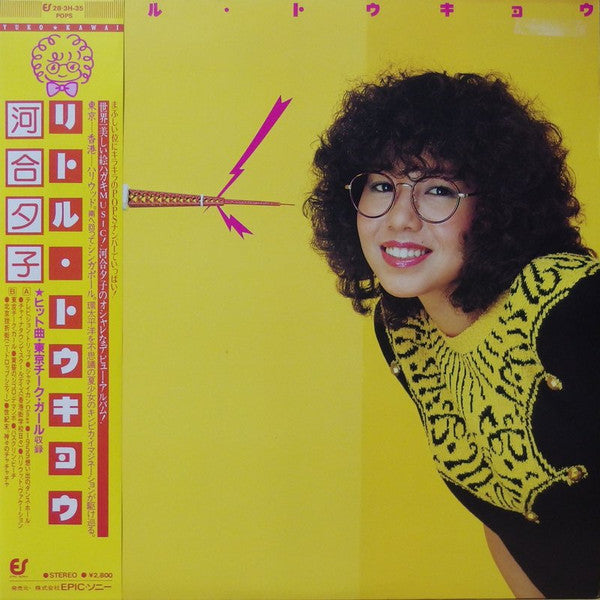 Release: リトル・トウキョウ = Little Tokyo-Vinyl-Japan-1981-28・3H-35-13593049