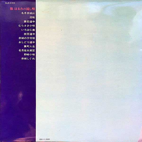 Master Release: 都はるみの流し唄 Miyako Harumi No Nagashiuta by Harumi Miyako