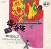 The Movieland Orchestra - Paris Interdite (Vinyl, 7