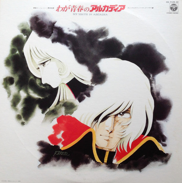 わが青春のアルカディア ドラマ編 = My Youth In Arcadia