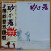 Mitsuaki Kanno - 砂の器 (Vinyl, LP, Album) Very Good Plus (VG+) / Very Good Plus (VG+)