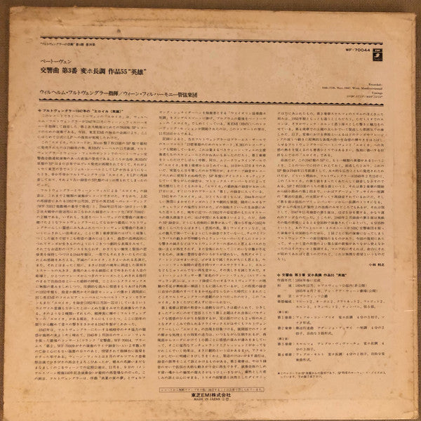 Release: Symphony No. 3 In E Flat Major, Op. 55 "Eroica"-Vinyl-Japan-None-WF-70044-18875251