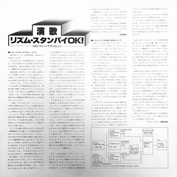 演歌　リズム・スタンバイOK！
