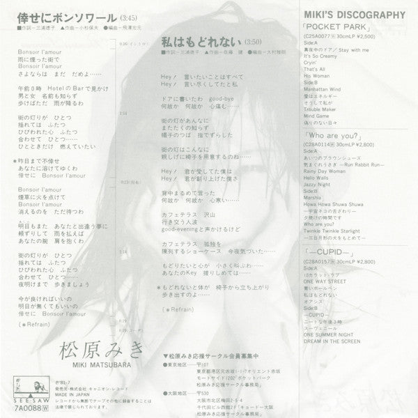 Master Release: 倖せにボンソワール = Bonsoir L'amour by Miki Matsubara