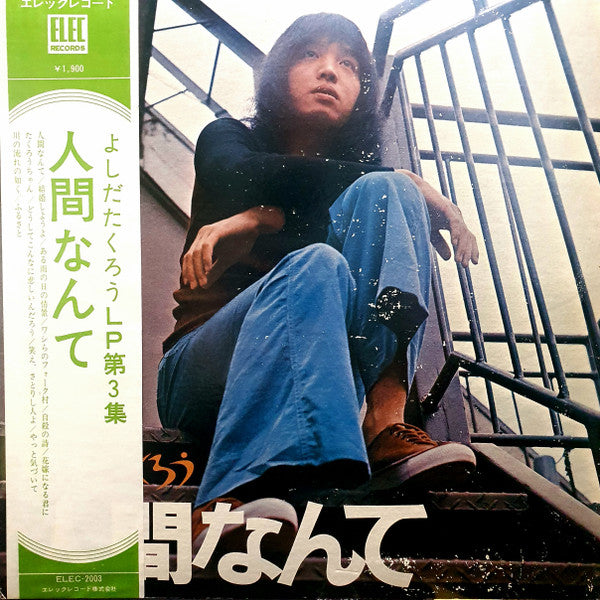 人間なんて