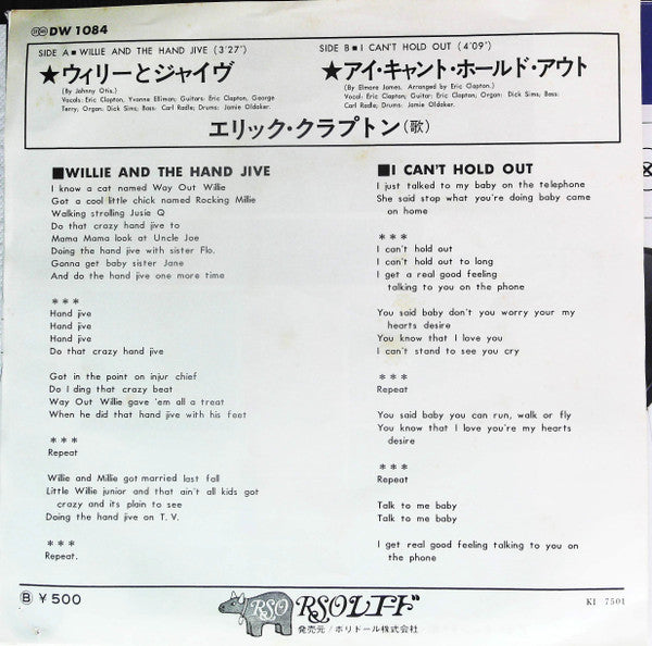 Master Release: Willie And The Hand Jive by Eric Clapton