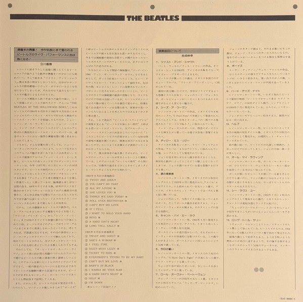 The Beatles At The Hollywood Bowl = ザ・ビートルズ・スーパー・ライヴ!（アット・ハリウッド・ボウル）
