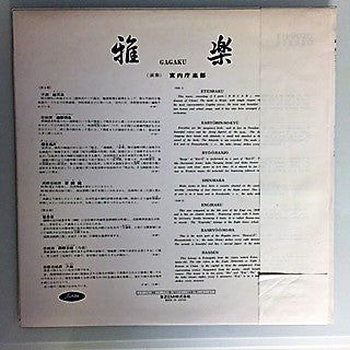 雅楽 = Gagaku