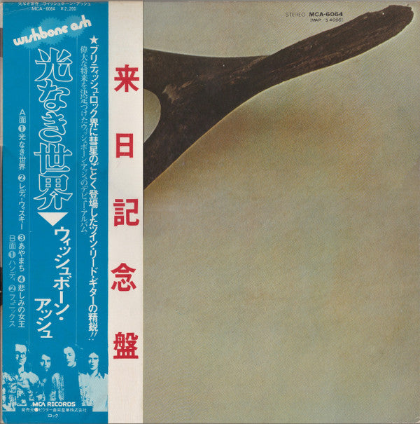 Wishbone Ash = 光なき世界