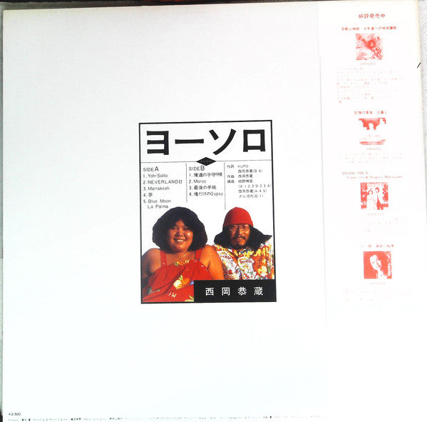 Master Release: Yoh-Sollo = ヨーソロ by Kyozo Nishioka