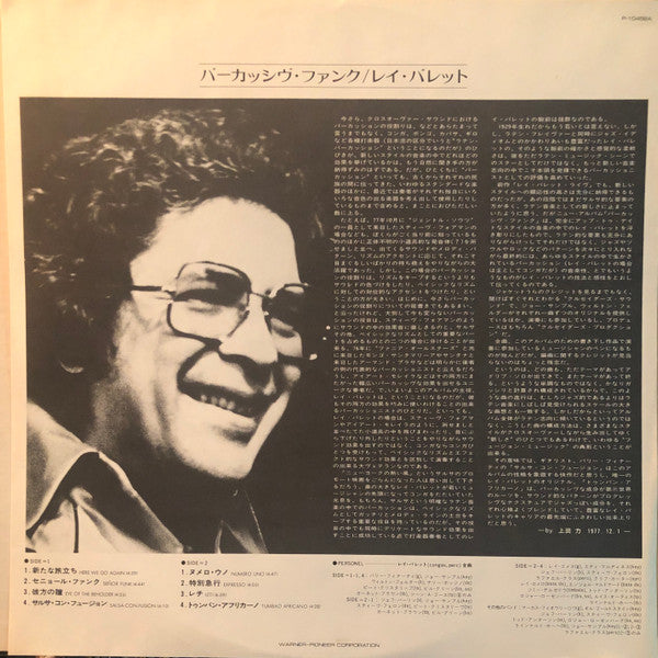 Master Release: Eye Of The Beholder by Ray Barretto