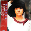 Junko Sakurada - 20才になれば (Vinyl, LP, Album, Promo) Very Good Plus (VG+) / Very Good (VG)