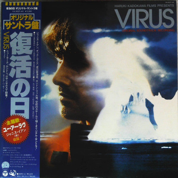 Virus (Original Soundtrack) = 復活の日