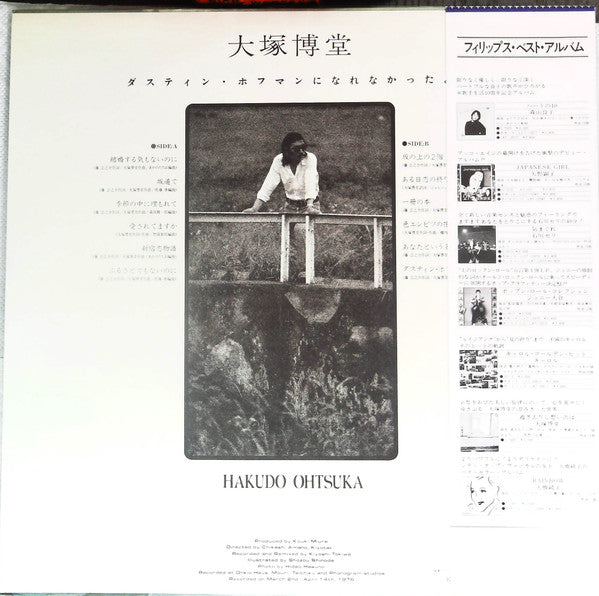 Master Release: ダスティン・ホフマンになれなかったよ by Hakudō Ōtsuka