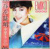 中山恵美子 - 存在証明 (Vinyl, LP, Album) Very Good Plus (VG+) / Very Good Plus (VG+)