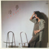 Naomi Chiaki (2) - 待夢 (Vinyl, LP, Album, Stereo) Very Good Plus (VG+) / Very Good (VG)
