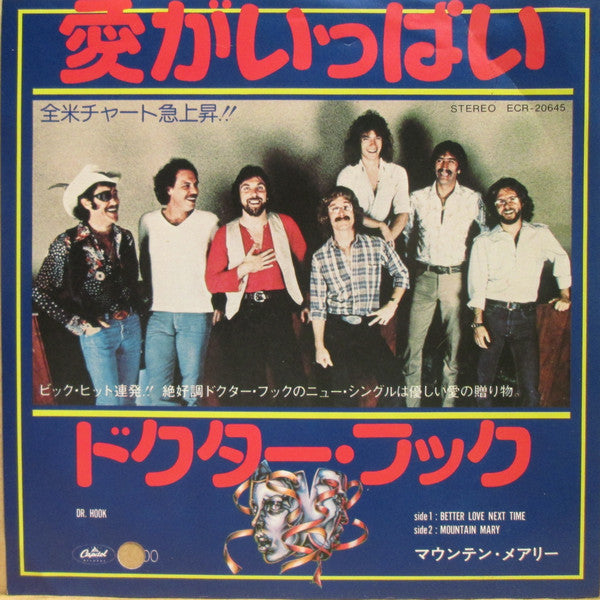 Release: Better Love Next Time-Vinyl-Japan-1979-ECR-20645-11559601