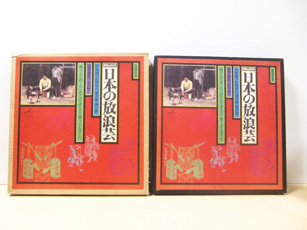Release: 日本の放浪芸 = Wanderers Performing Arts In Japan-Vinyl, Box Set, Box Set-Japan-1971-SJX-2051～57-M-10578651