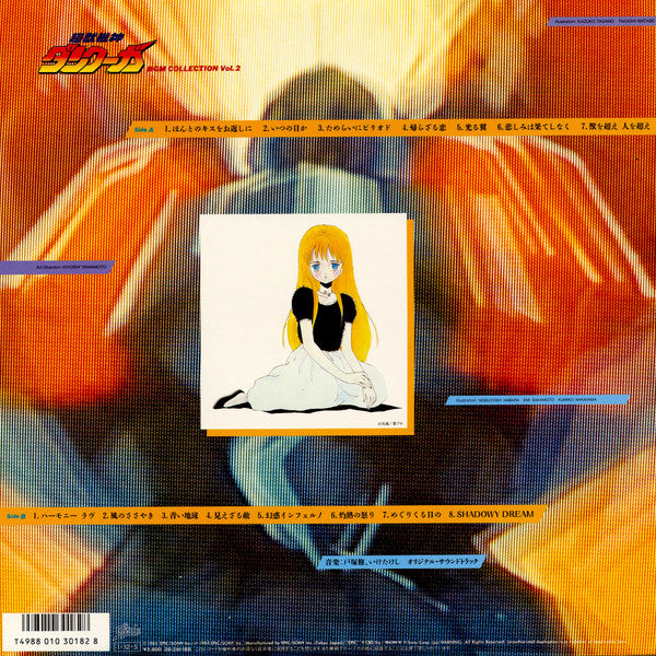 超獣機神ダンクーガ BGM Collection Vol. 2 = 超獣機神ダンクーガ BGM コレクション Vol.2