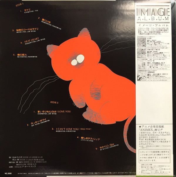 Release: ラブZ  (Love Z)-Vinyl-Japan-1984-CX-7151, CX-7151-11413804
