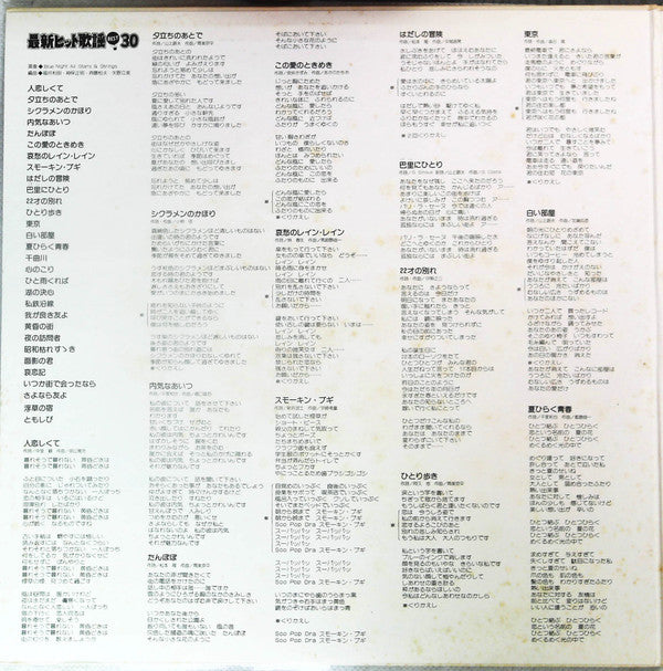 最新ヒット歌謡 Best 30