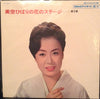 Hibari Misora - 美空ひばりの花のステージ 第３集 (Vinyl, LP, Stereo)
