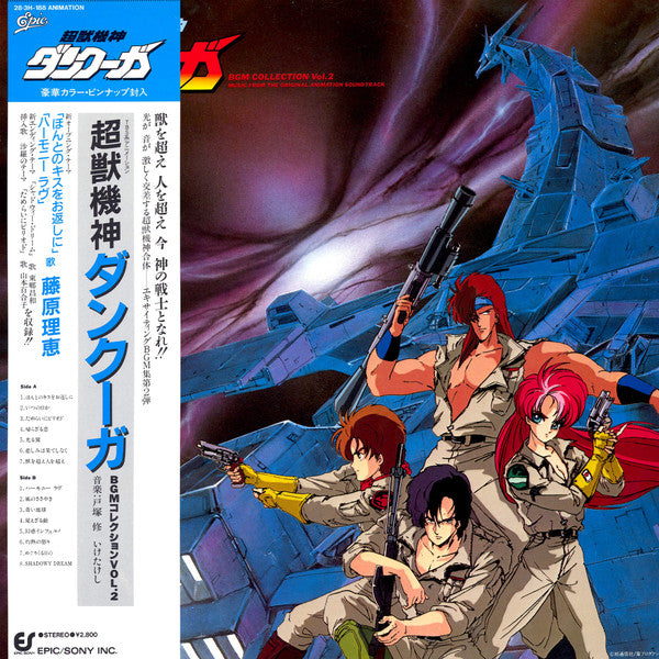超獣機神ダンクーガ BGM Collection Vol. 2 = 超獣機神ダンクーガ BGM コレクション Vol.2