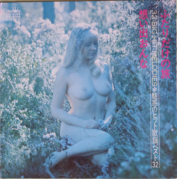Release: Unknown Release-Vinyl-Japan-1971-GW-8095~96-15211981